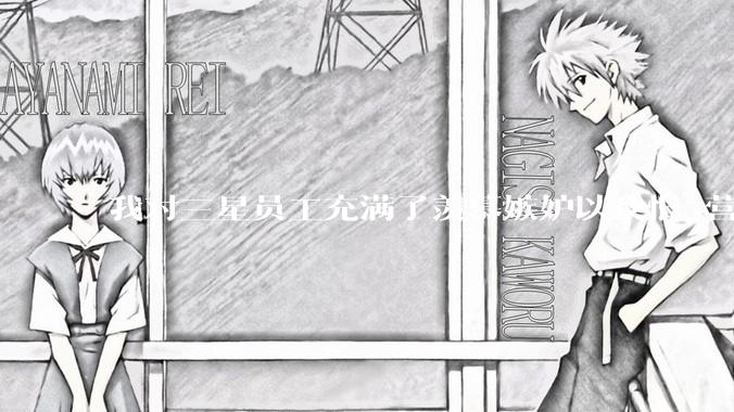 我对三星员工充满了羡慕嫉妒以及恨_营业_利润_奖金