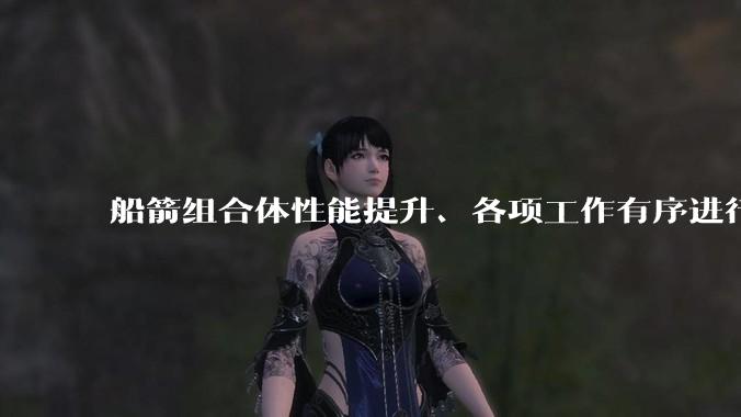 船箭组合体性能提升、各项工作有序进行 直击神舟二十三号载人飞行任务_发射_火箭_飞船