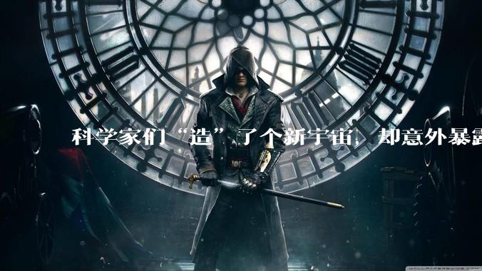 科学家们“造”了个新宇宙，却意外暴露了AI时代真正的瓶颈_王乔_存储_数据