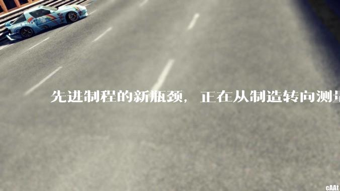 先进制程的新瓶颈，正在从制造转向测量_X-Ray_结构_截面