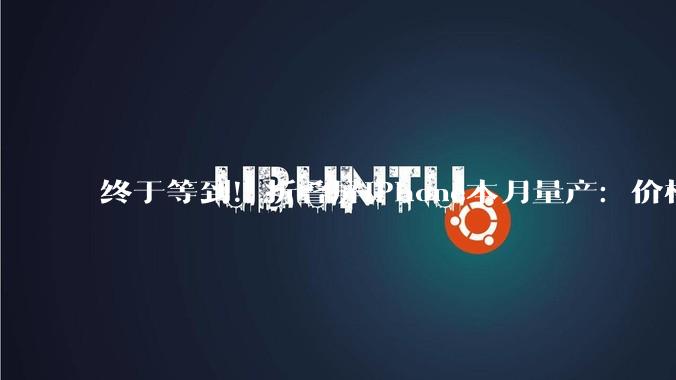终于等到！折叠屏iPhone本月量产：价格直接刷新苹果纪录_产品_芯片_整机