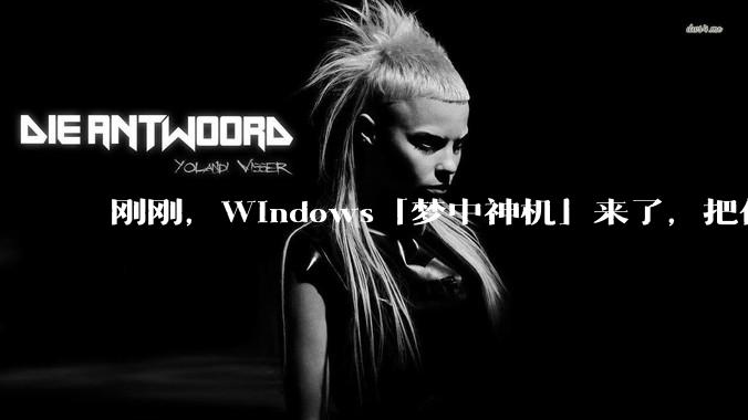刚刚，Windows「梦中神机」来了，把你的 PC 变成 Agent 工位_模型_Copilot_支持